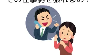 胸を張れる仕事をする。