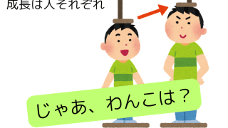 わんこの成長を楽しもう！しつけに困った時の考え方。