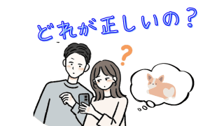 ペット関連のネット情報が多くて悩んでしまう