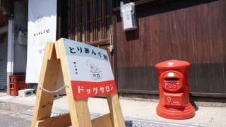 「わんこにとって、楽しいトリミングを。」